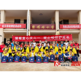 溆浦县:开展“阳光少年·情暖六一”关爱儿童主题活动