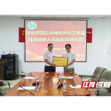 名医下沉赋能县域医疗 饶以华神经外科工作室落户溆浦县人民医院