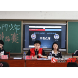 青春“三下乡”|思辨启新智 辩论润童心!湖财学子助力山门少年辩论赛开赛