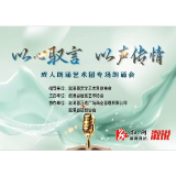 溆浦县语言艺术协会成人朗诵艺术专场圆满举行