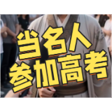 少年无畏 逐光而行｜祝所有溆浦学子高考超常发挥，不负韶华，顶峰相见！
