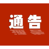 关于对溆浦县辖区交通违法取证设备进行重新公示的通告