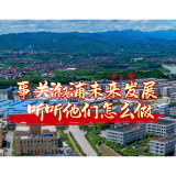 事关溆浦未来发展 听听他们怎么做