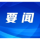 第十八届县人民政府2026年第11次常务会议召开