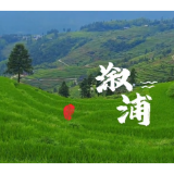 这个小众秘境后劲太大啦 （视频作者 中共株洲市天元区委党校 陈熙）