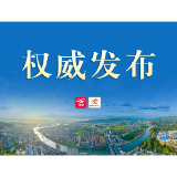 溆浦县公安局关于公开征集食品药品和知识产权领域违法犯罪线索的通告