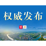 溆浦县公安局关于公开征集生态环境资源领域违法犯罪线索的通告