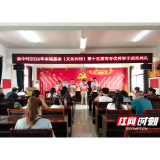 黄茅园镇:党建赋能暖人心 奖学励志育英才