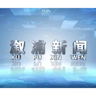 2026年09月11日溆浦新闻