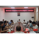 溆洞高速公路初步设计红线范围复核工作推进会召开