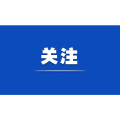 福地怀化·文化简史⑨ | 英雄壮歌：热土五溪的红色记忆