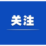 好评中国丨厉行节约，守护粮食安全