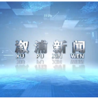 2025年10月24日溆浦新闻