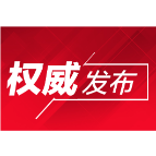 关于临时调整城市公交线路的通告
