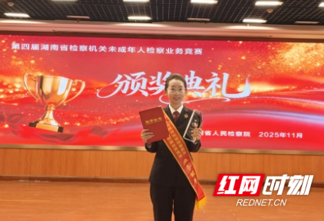 捷报频传！溆浦检察干警斩获全省未检业务能手称号