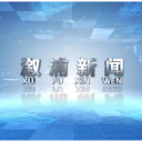 2025年12月1日溆浦新闻