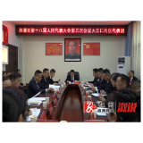 溆浦县第十八届人民代表大会第五次会议各代表团开展分组讨论