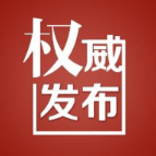 关于面向全县公开征集老城区和老街区各类保护对象预备资源线索的公告