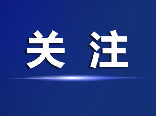 全市党员干部热议市委六届十次全会精神②