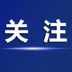 好评中国|让“大流量”匹配“大责任”