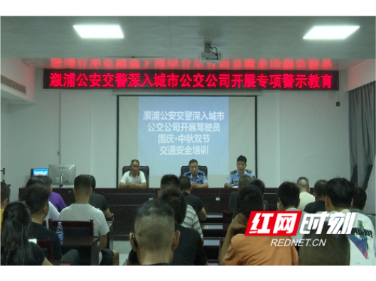 溆浦公安交警:开展双节交通安全宣讲  以“案例+考试”为城市公交公司驾驶员筑牢安全防线