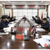 第十八届县人民政府2026年第1次常务会议召开