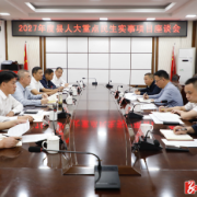2027年度县人大重点民生实事项目座谈会召开