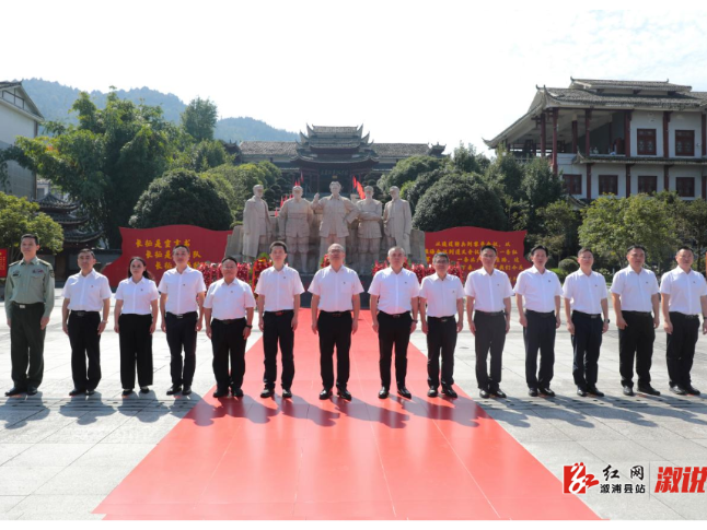 传承红色基因 汲取奋进力量 ——溆浦县委常委班子赴通道转兵纪念馆开展革命传统教育