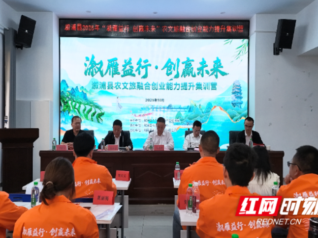 溆浦县2026年“溆雁益行·创赢未来”农文旅融合创业能力提升集训营正式开营