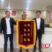 锦旗映初心！溆浦县双井镇社会事务综合服务中心获群众点赞