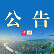 中国人民政治协商会议溆浦县第十一届委员会第一次会议公告