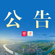中国人民政治协商会议溆浦县第十一届委员会第一次会议公告