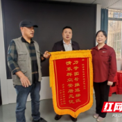 溆浦县住建局:更新旧梯纾民困 致谢锦旗映初心
