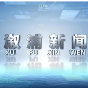 2026年10月09日溆浦新闻