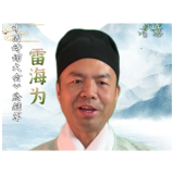 央视第三季《中国诗词大会》总冠军雷海为： 愿你们在诗词诵读中开阔眼界，沉淀内心，向阳生长，聪明俊朗，酿出‌“时间的诗意”，未来闪闪发光。