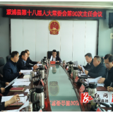 溆浦县第十八届人大常委会举行第90次主任会议