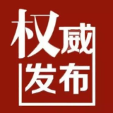 关于向仲华路实行交通管制的通告
