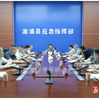 全县防汛工作会商视频调度会召开