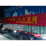 溆浦县本土企业:捐赠35000瓶“爱心水”跨越900公里星夜驰援广西受灾地区