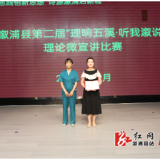 溆浦县第二届“理响五溪·听我溆说”理论微宣讲比赛圆满落幕