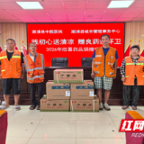 情系一线环卫工 炎炎夏日送“凉”方——溆浦县中医医院捐赠防暑药品守护劳动者健康