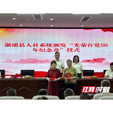 溆浦人社:薪火永相传 初心映党旗