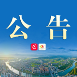 关于对李*等114名驾驶员依法作出公安交通管理行政处罚决定的公告