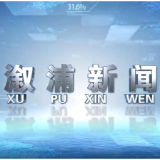 2026年08月14日溆浦新闻
