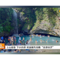 上山避暑 下山纳凉  高温催热湖南“清凉经济”