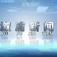 2026年8月26日溆浦新闻