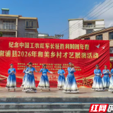 赓续长征红色血脉 绽放和美乡村风采——溆浦县双井镇举办才艺展演活动
