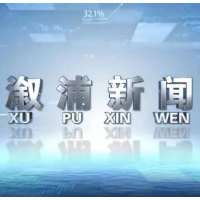 2026年08月05日溆浦新闻