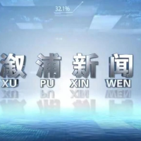 2026年09月14日溆浦新闻