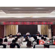 溆浦县召开第四次全国农业普查方案培训会
